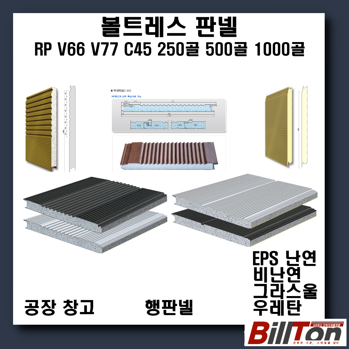볼트리스 RP500 패널