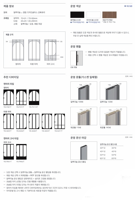 초슬림 아치3연동 도어